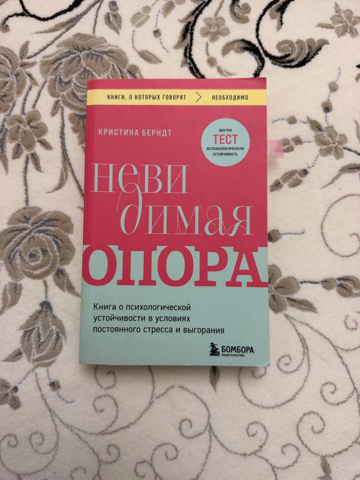 Невидимая опора