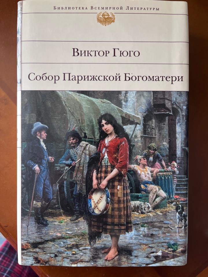 Собор Парижской Богоматери