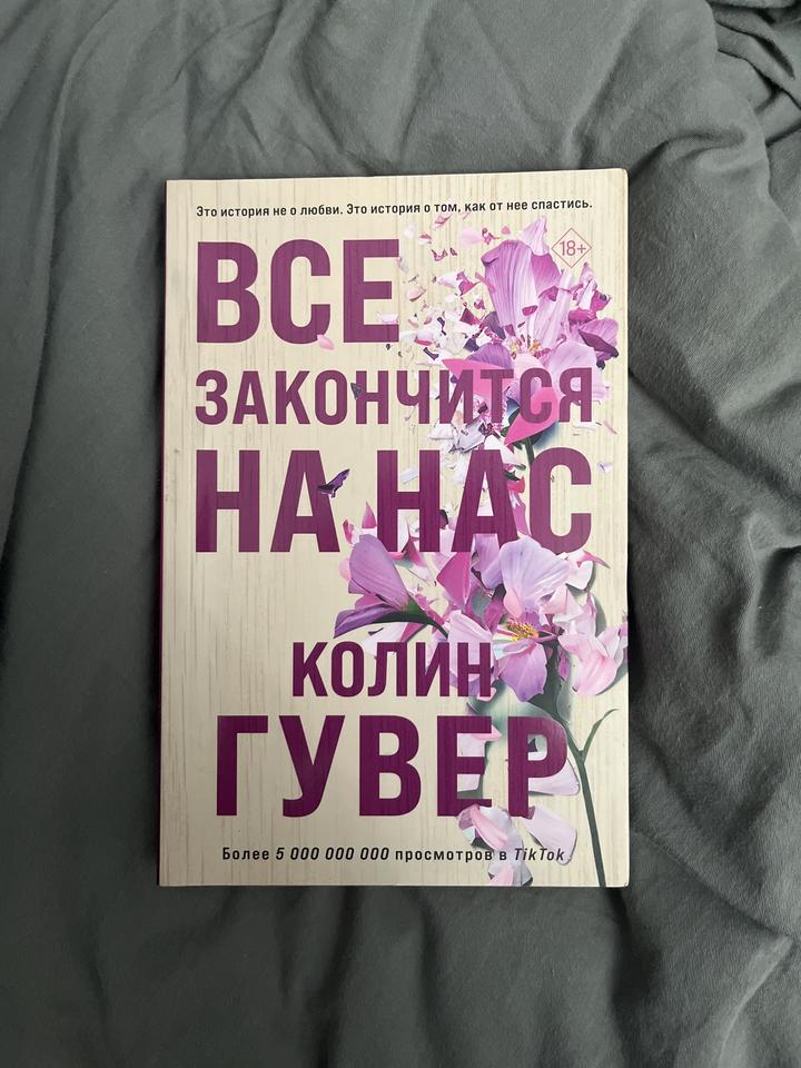 Все закончится на нас