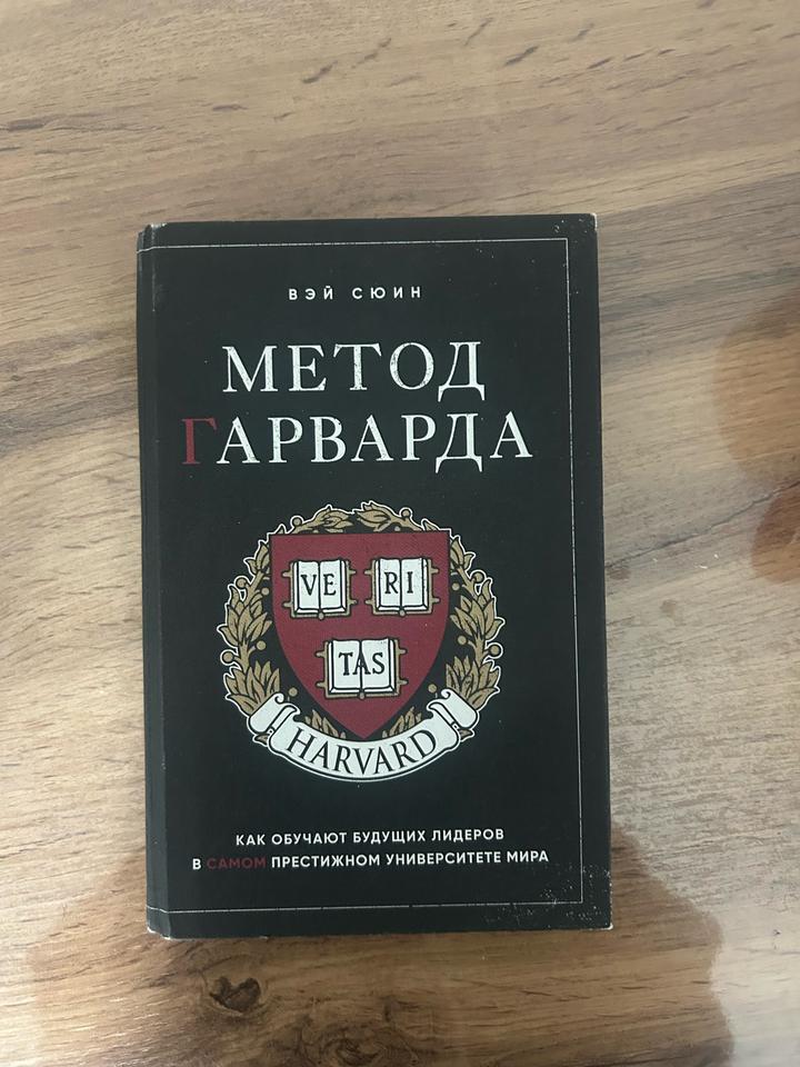 Метод Гарварда
