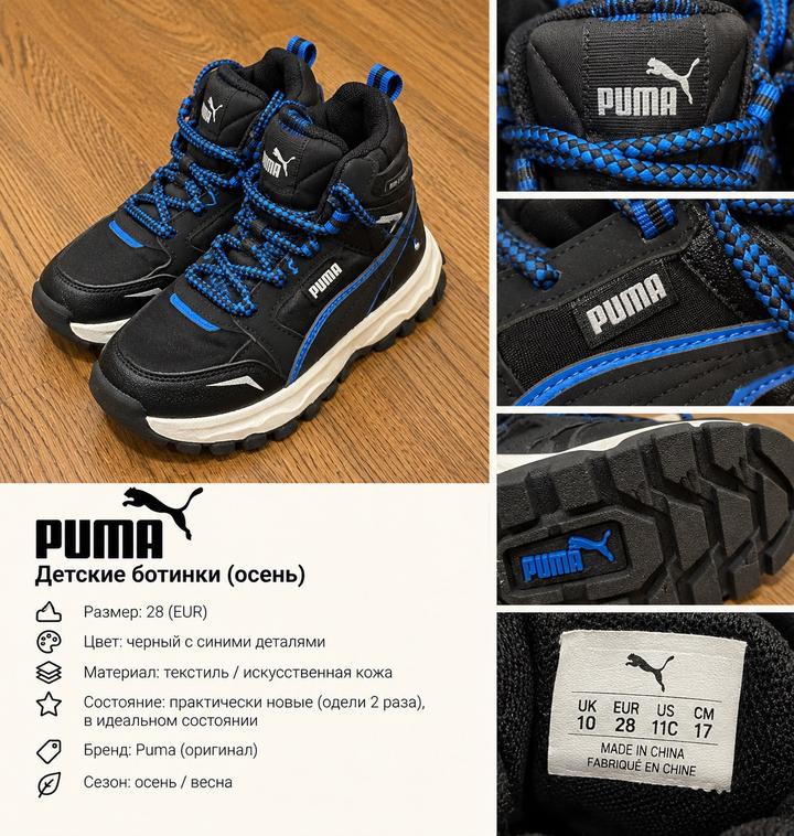 Детские ботинки Puma