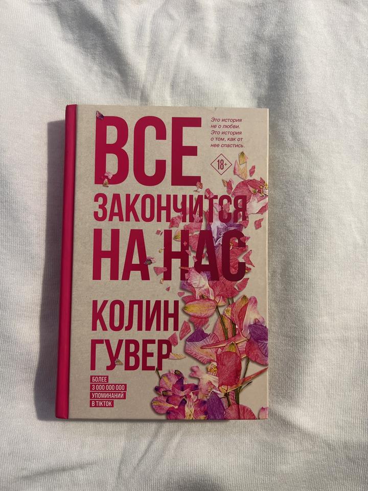 Все закончится на нас