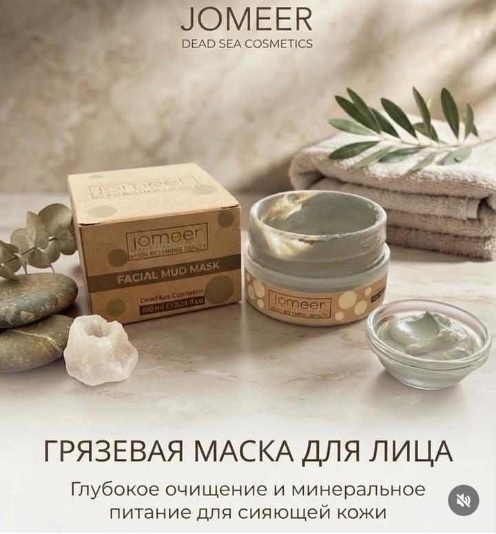 Jomeer Грязевая маска для лица