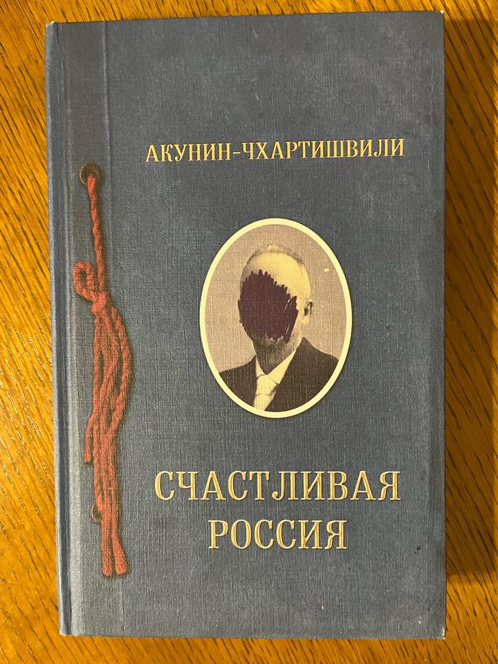 Счастливая Россия