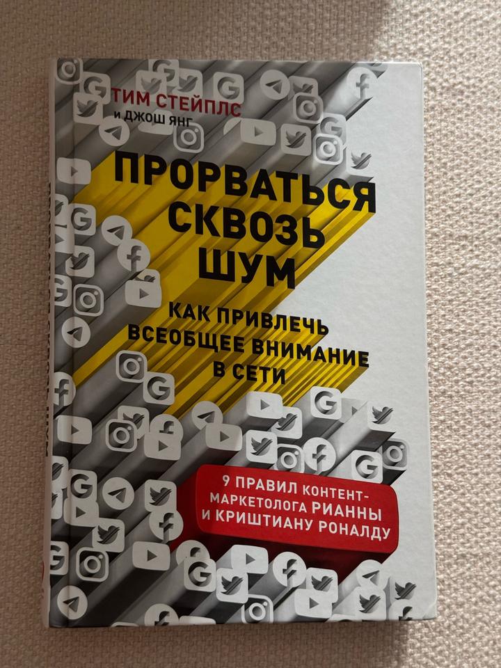 Прорваться сквозь шум
