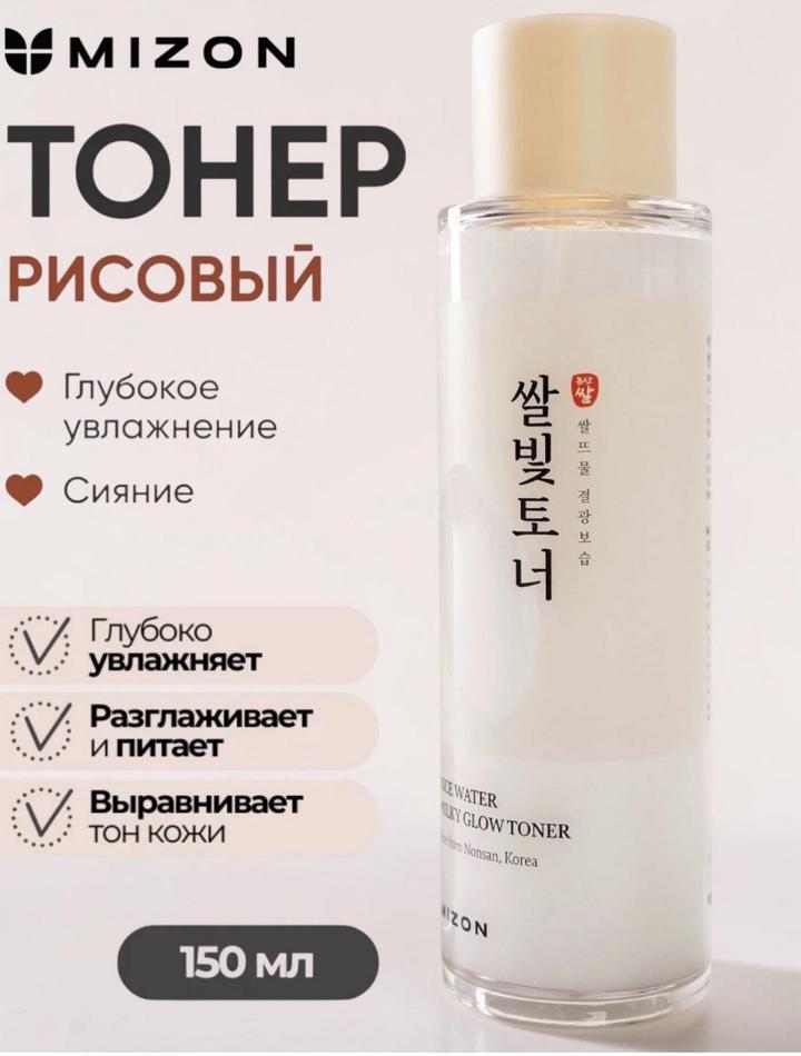 Тонер для лица Mizon рисовый