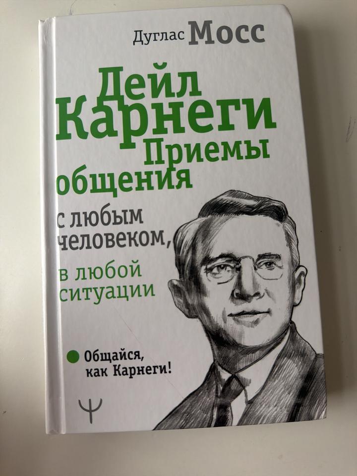 Приемы общения с любым человеком, в любой ситуации