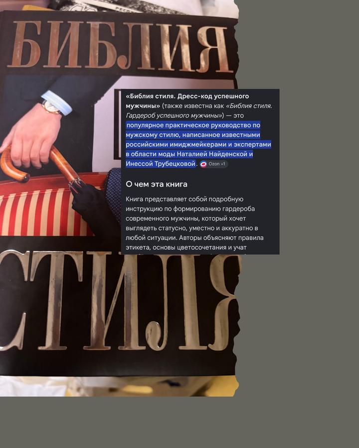 Библия стиля. Гардероб успешного мужчины