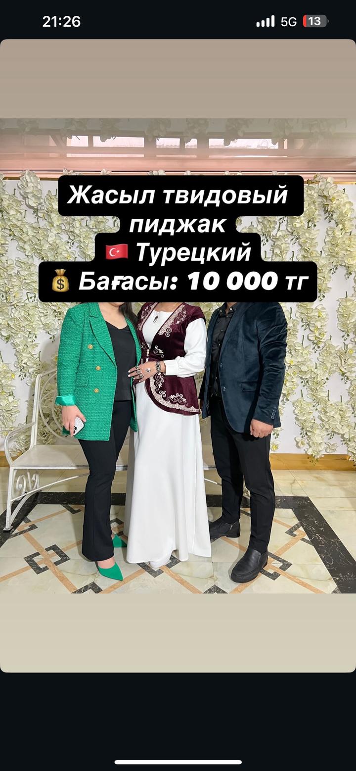 Твидовый пиджак