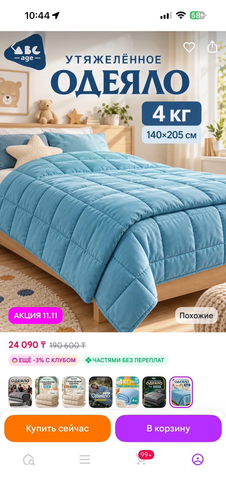 abc age Утяжеленное одеяло для сна 4кг
