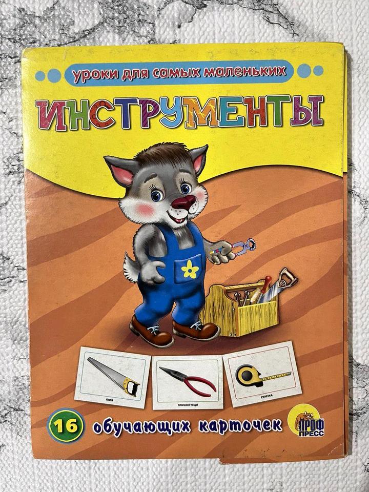 Набор обучающих карточек на тему " Инструменты"