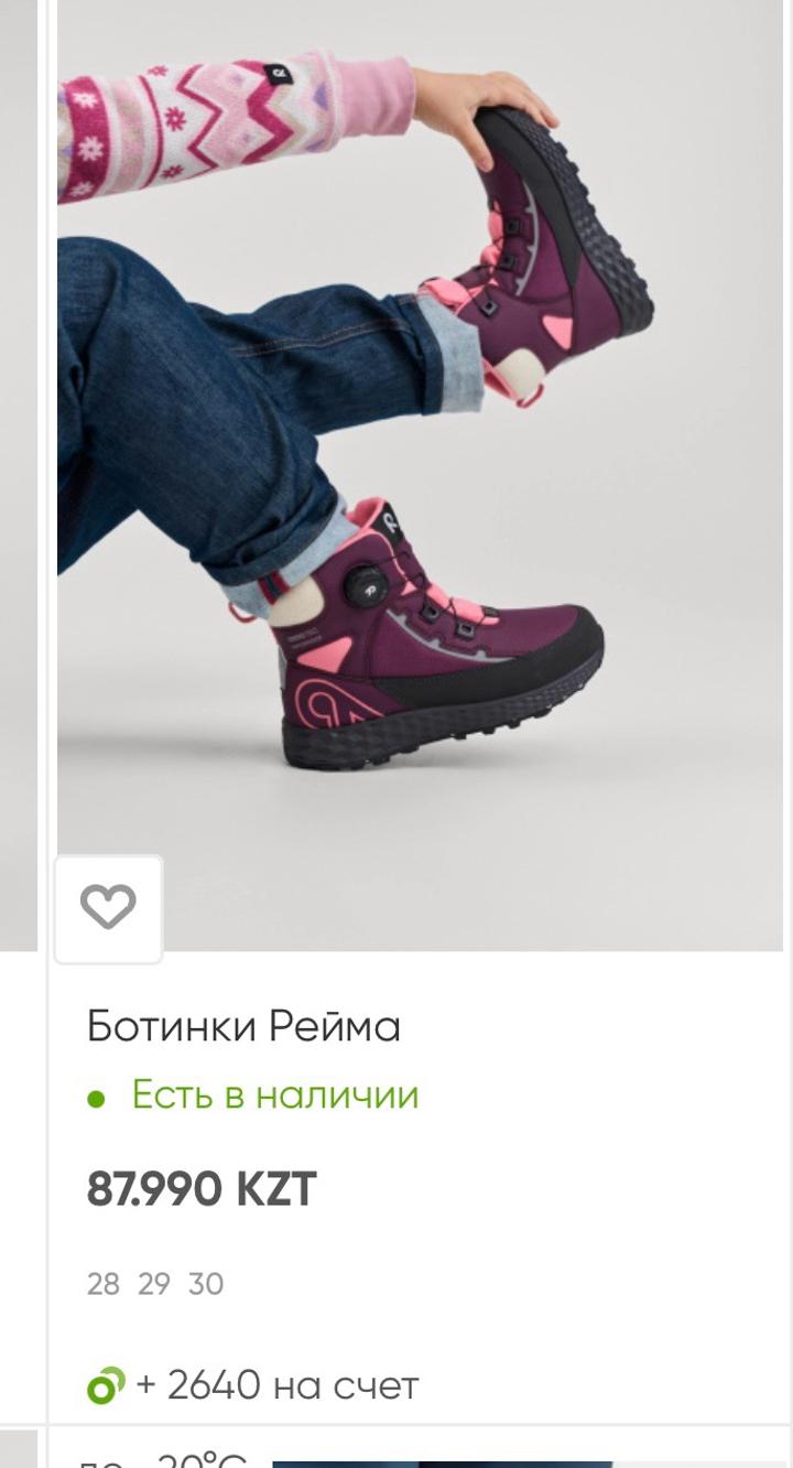Ботинки Reima