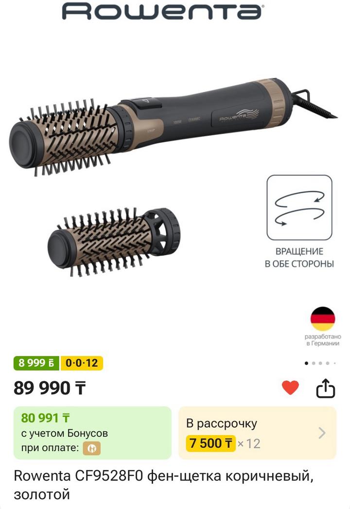 Фен-щетка Rowenta