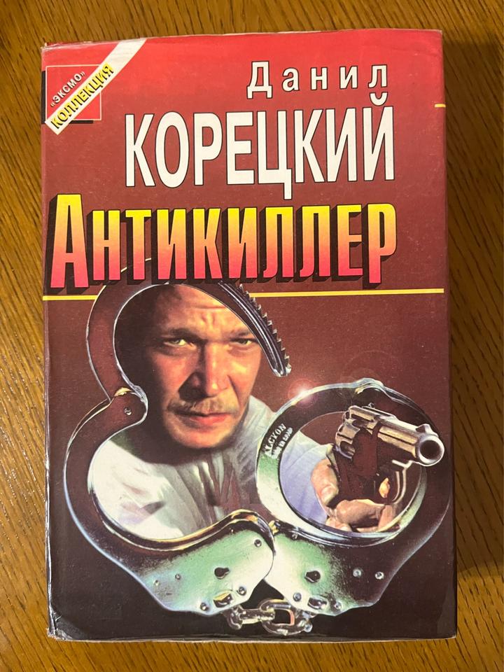Антикиллер