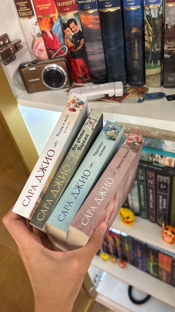 Комплект книг Сара Джио
