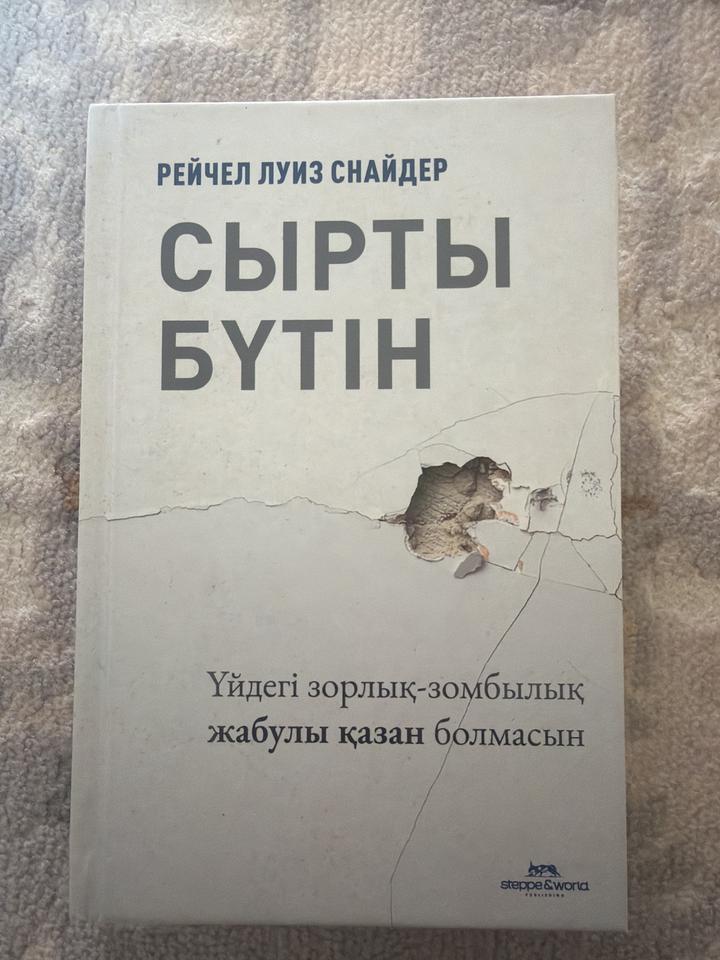 Сырты бүтін