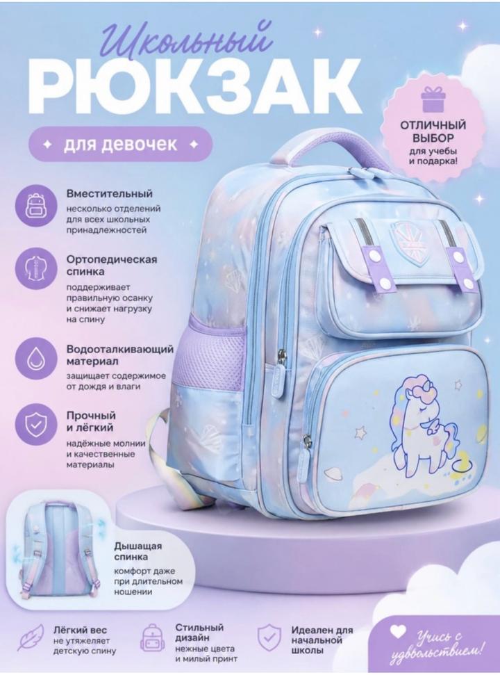 Рюкзак для девочки
