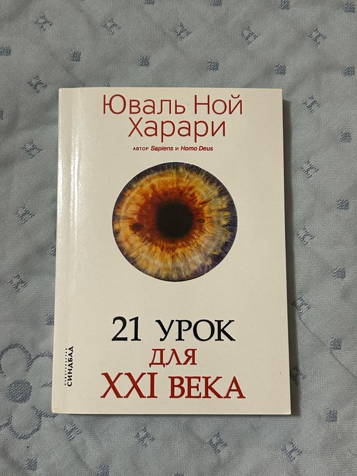 21 урок для XXI века