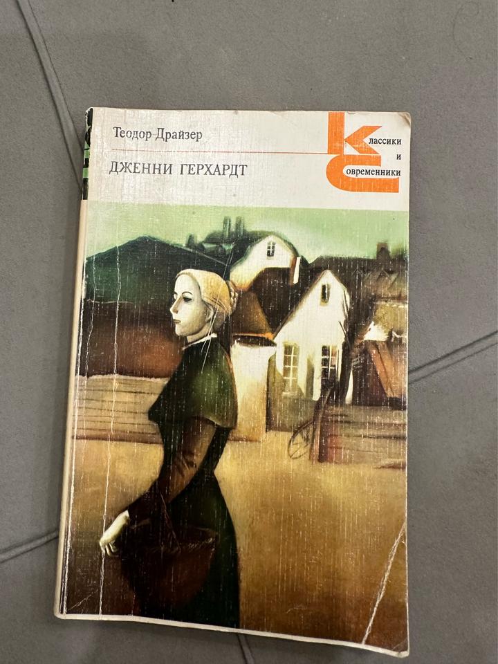 Дженни Герхардт