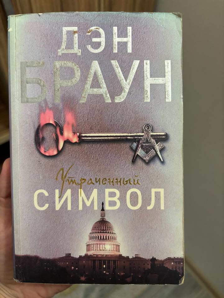 Утраченный символ