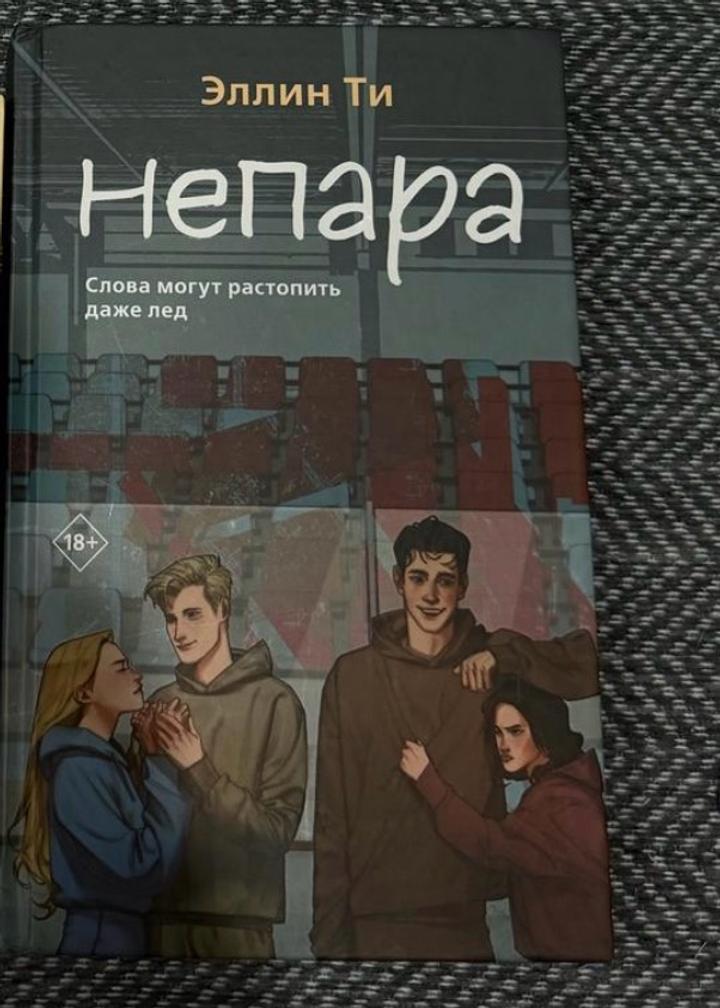 Непара