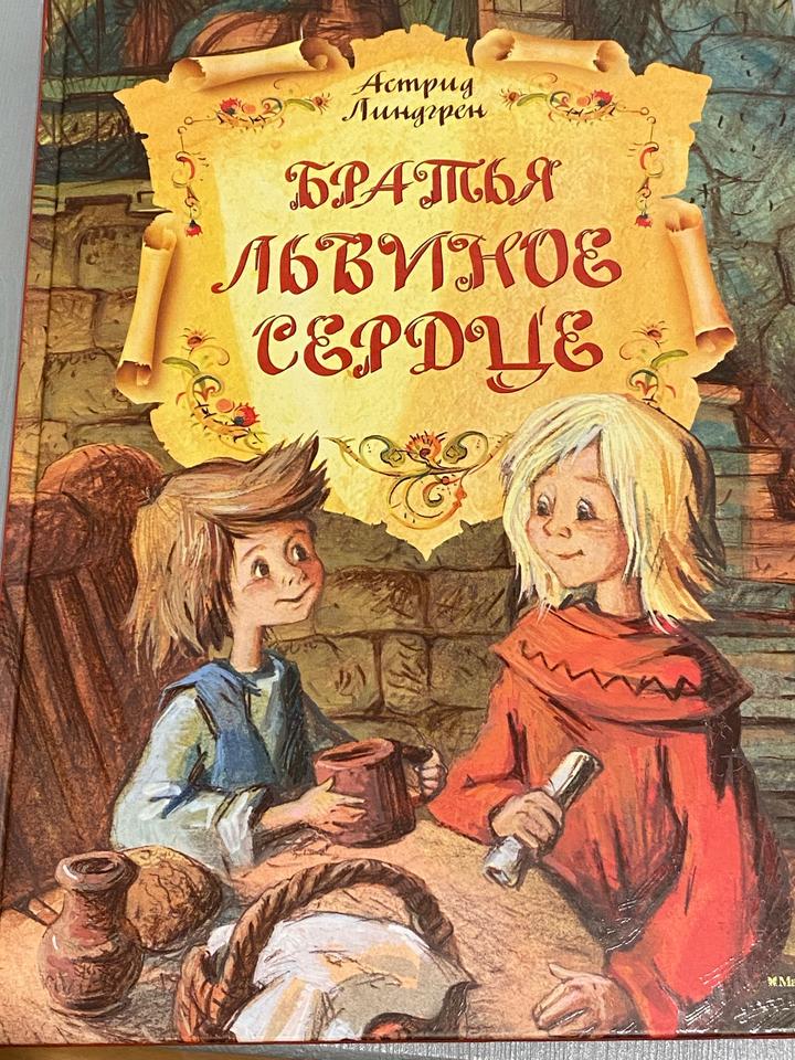 Братья Львиное сердце