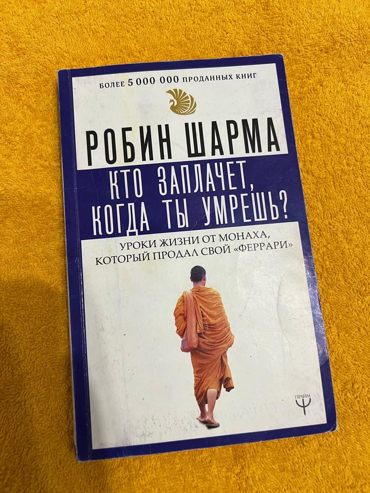 Кто заплачет, когда ты умрёшь?