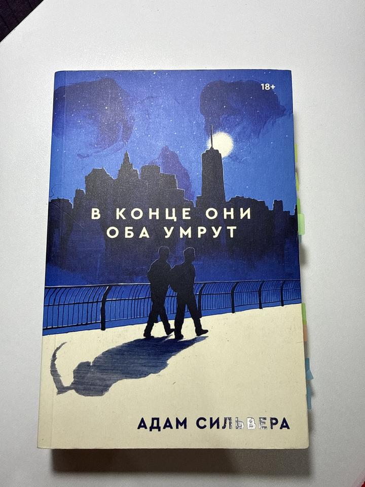 В конце они оба умрут