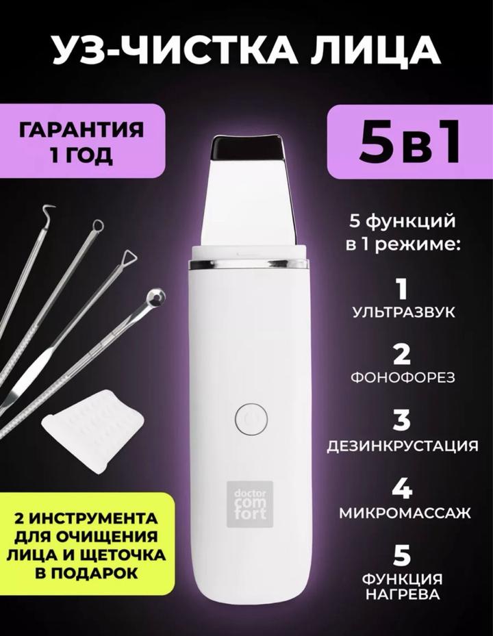 Ультразвуковой аппарат для чистки лица