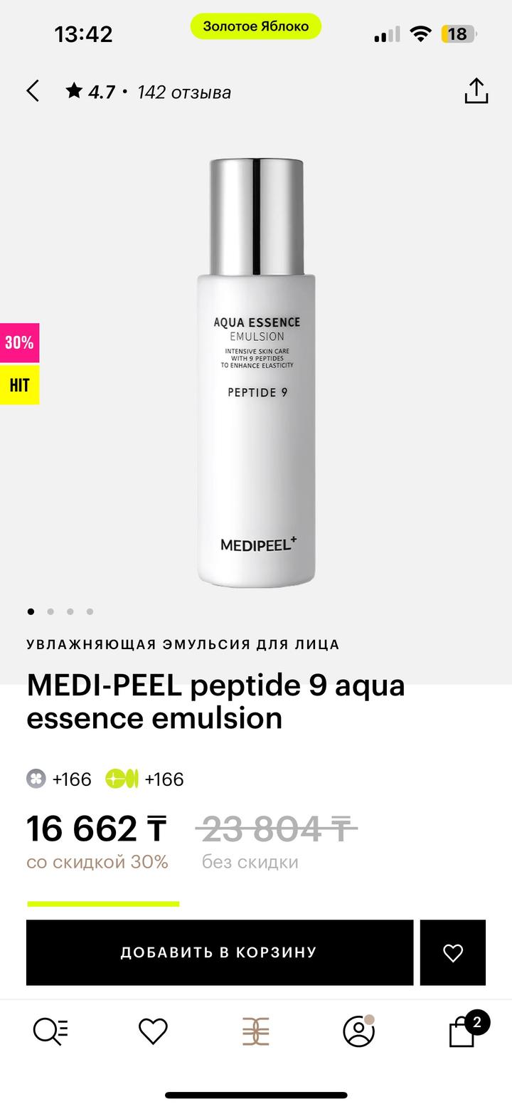 MEDI PEEL Увлажняющая эмульсия для лица MEDI-PEEL Peptide 9 Aqua Essence