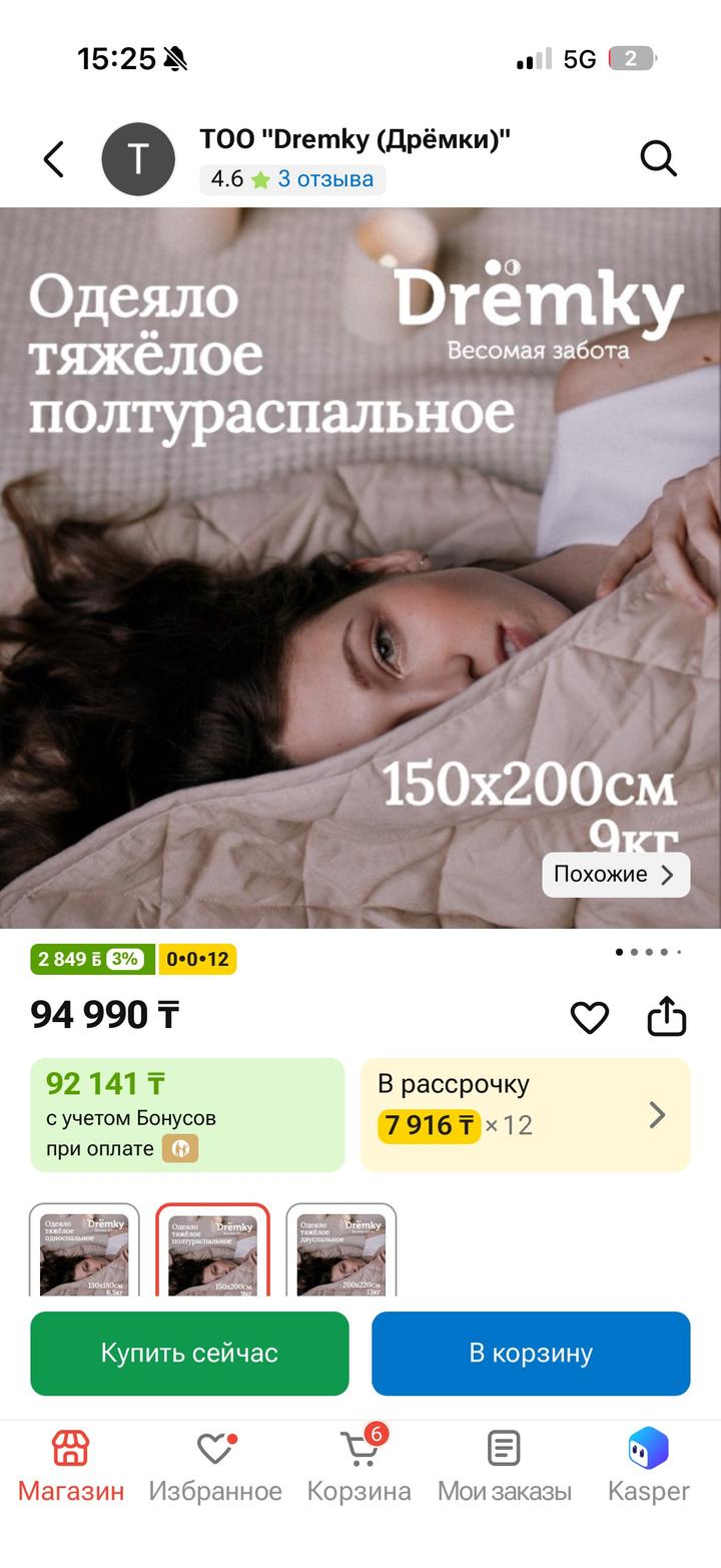 Dremki Утяжеленное одеяло 150х200 см, 9 кг