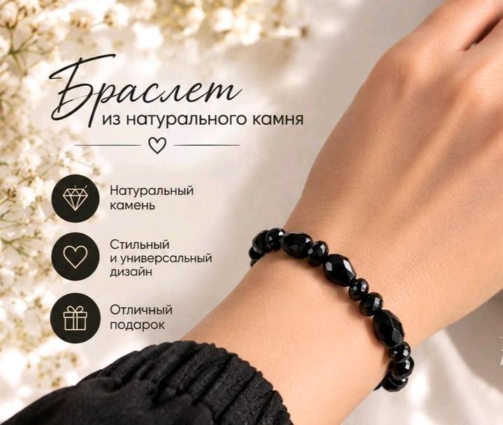 Браслет