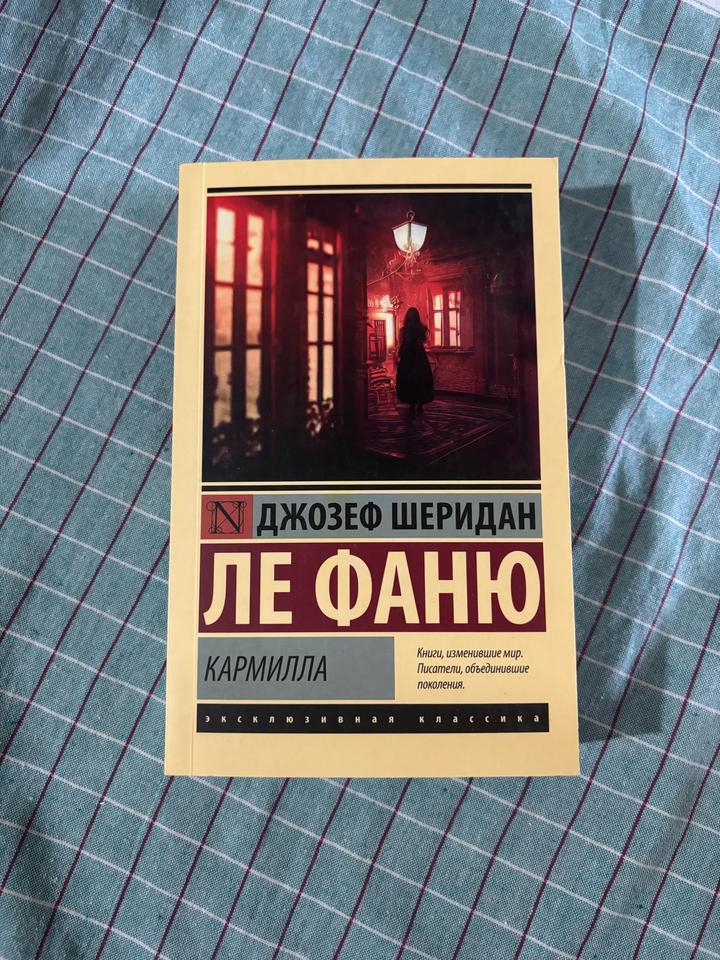 Кармилла Ле Фаню