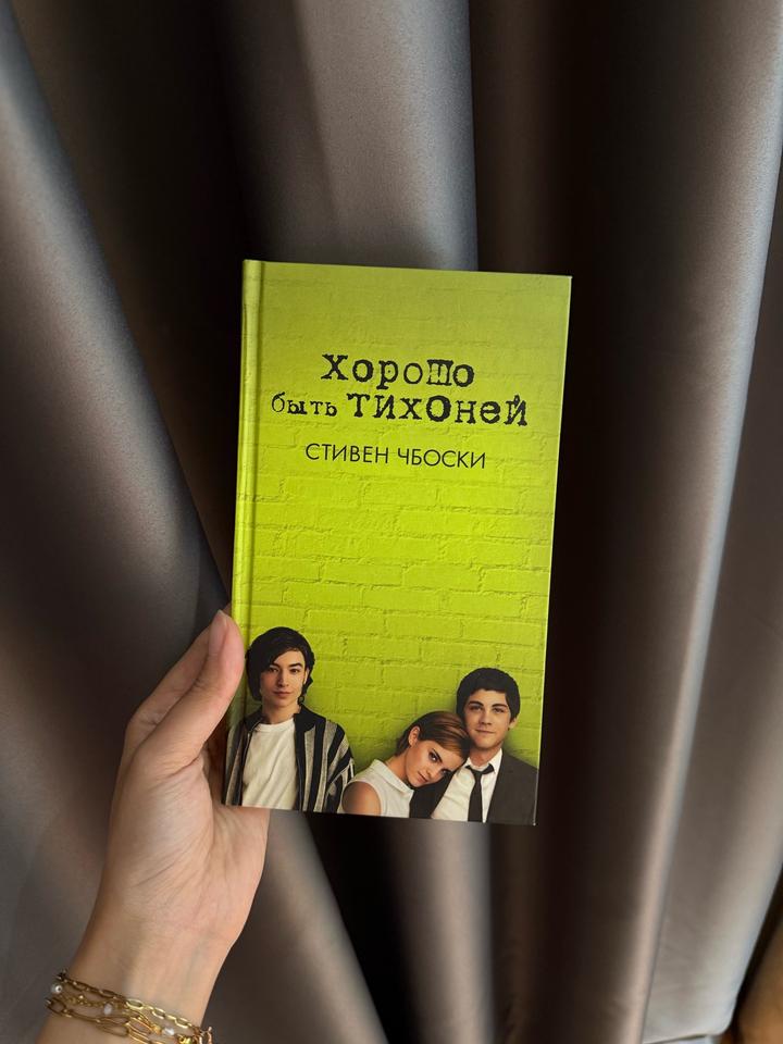 Книга Хорошо быть тихоней