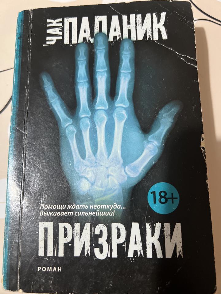 Призраки