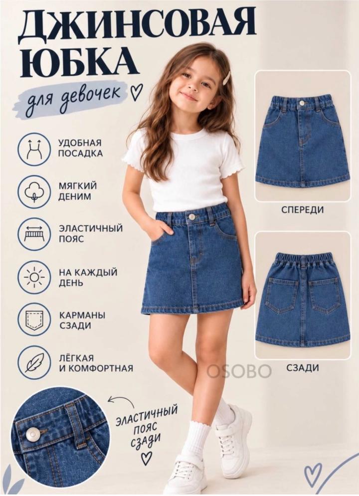 Джинсовая юбка для девочки
