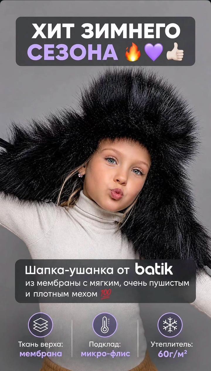 Шапка-ушанка Batik