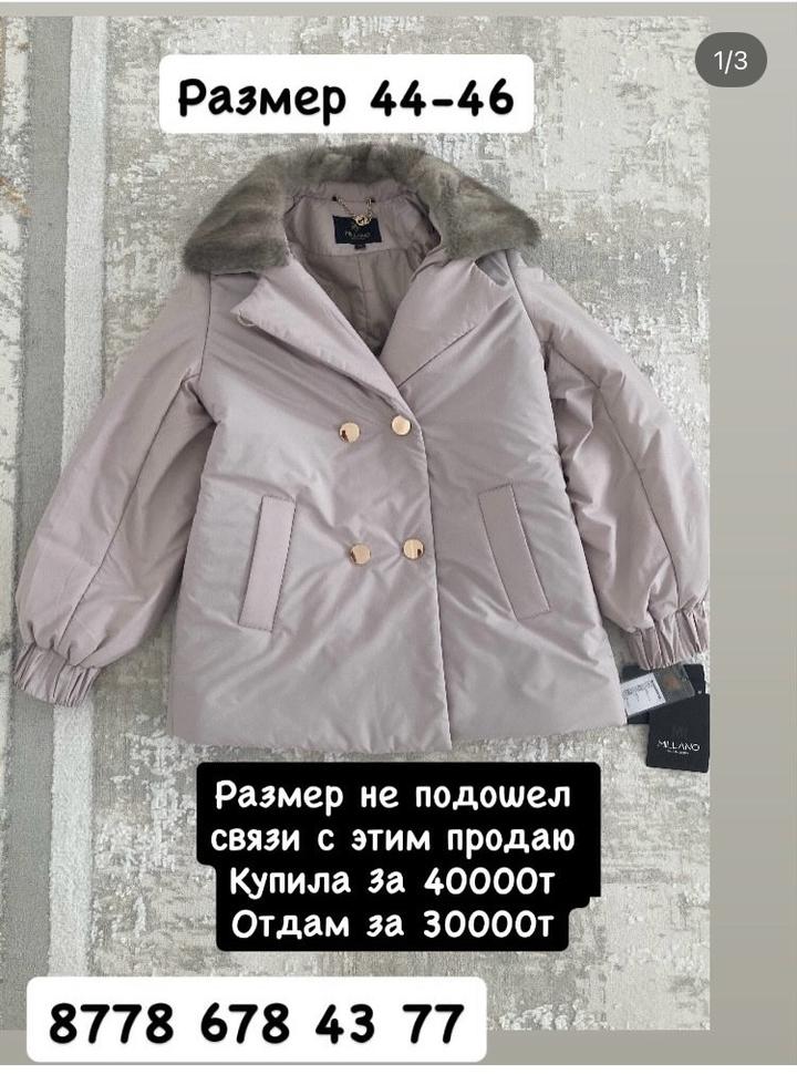 Куртка Milano