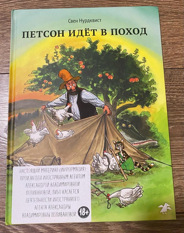 Петсон идёт в поход