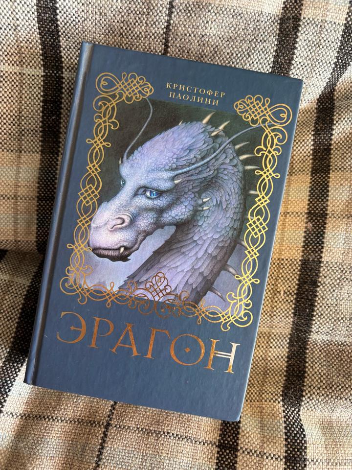 Эрагон