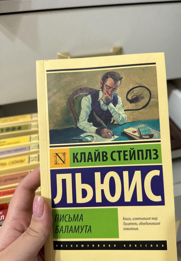 Письма Баламута