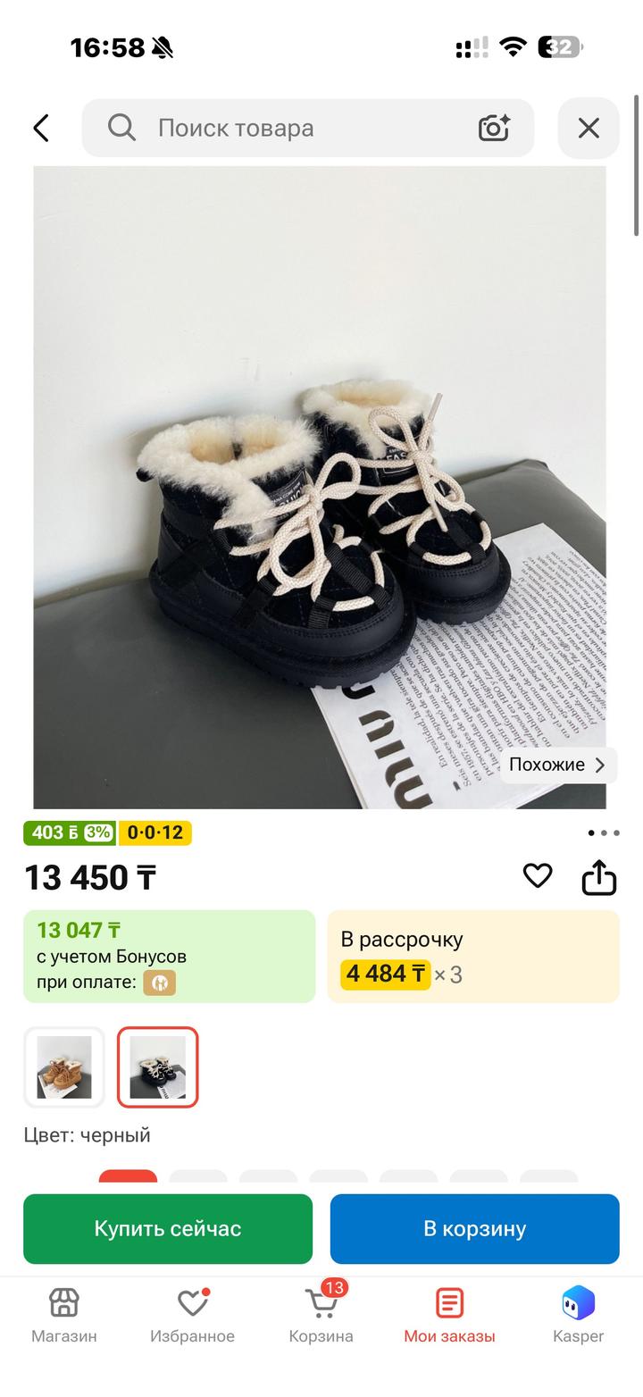 Детские зимние ботинки