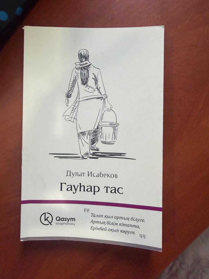 Гауһар тас