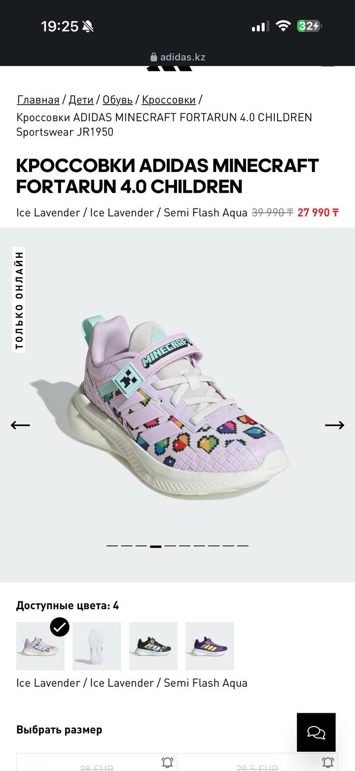 Кроссовки Adidas Minecraft Fortarun