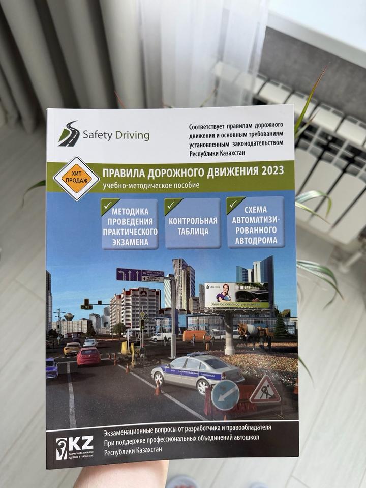 Книга «правила дорожного движения» + тесты 2023г