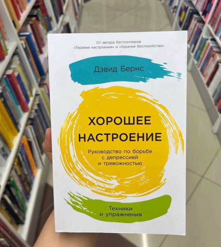 Хорошее настроение