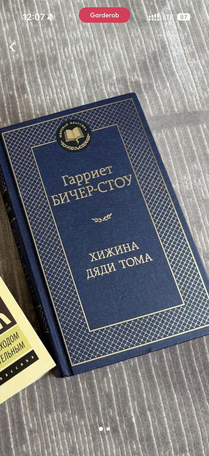 Хижина дяди Тома книга
