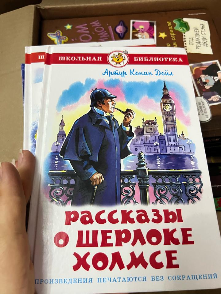 Рассказы о Шерлоке Холмсе