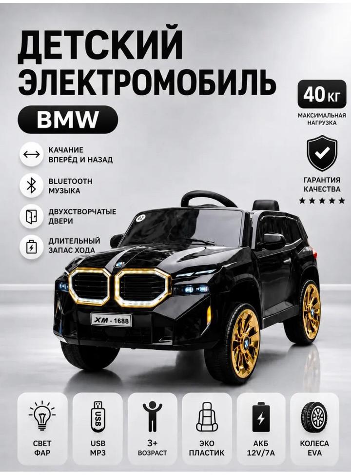 BMW Детский электромобиль