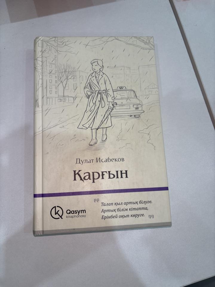 Қарғын